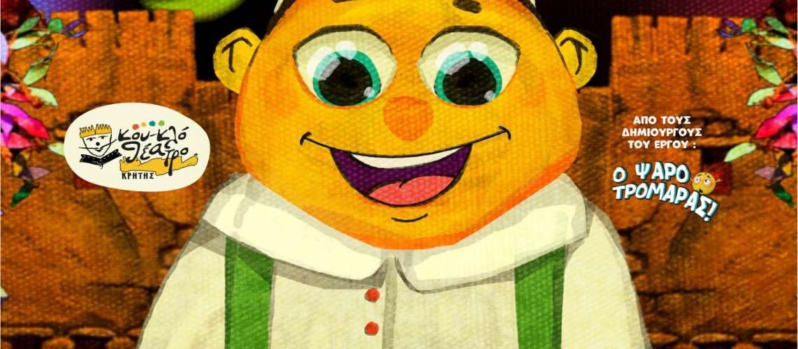 Δροσουλίτες Κουκλοθέατρο