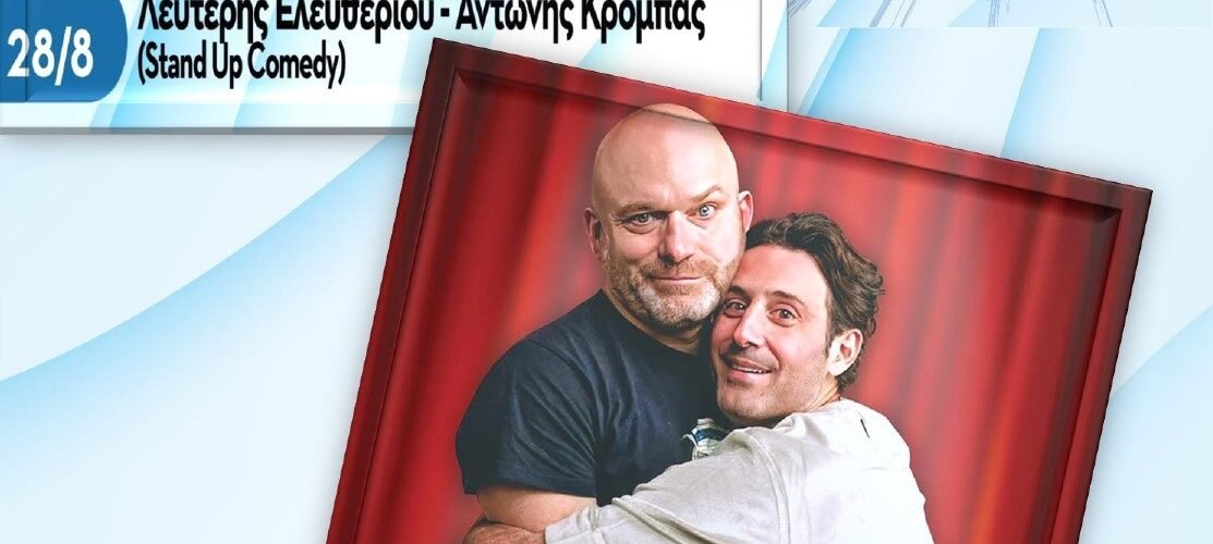 Ελευθερίου Κρόμπας Αφίσα