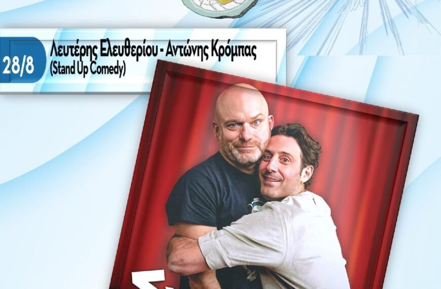 «Σύμφωνο Επιβίωσης» comedy show στο «7ο&hellip;