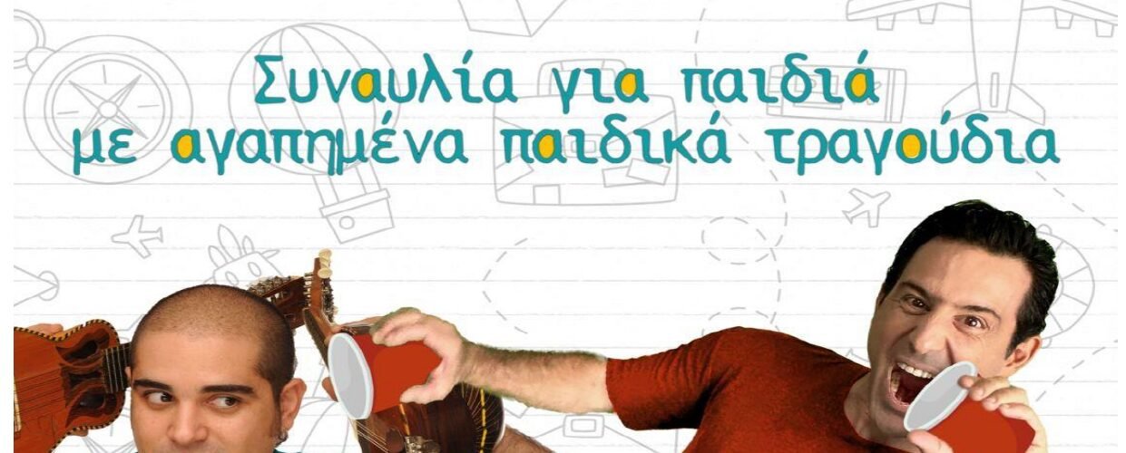 Ελευθερίου Κωνσταντόπουλος Αφίσα