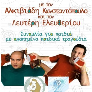 Ελευθερίου Κωνσταντόπουλος Αφίσα