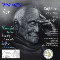 Συναυλία με το σχήμα «Μνήμες Trio» στο Ημεροβίγλι