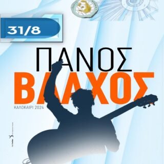 Πάνος Βλάχος Αφίσα