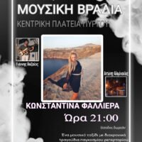 Μουσική Βραδιά με την Ντίνα Φαλλιέρα στον Πύργο