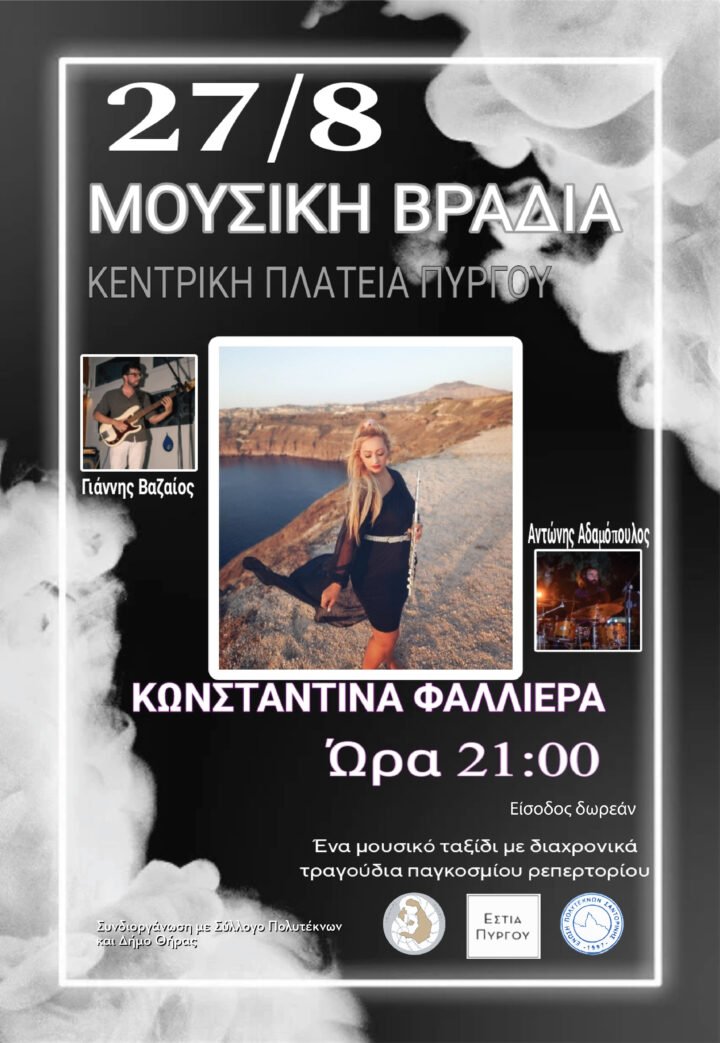 Μουσική Βραδιά με την Ντίνα Φαλλιέρα στον Πύργο