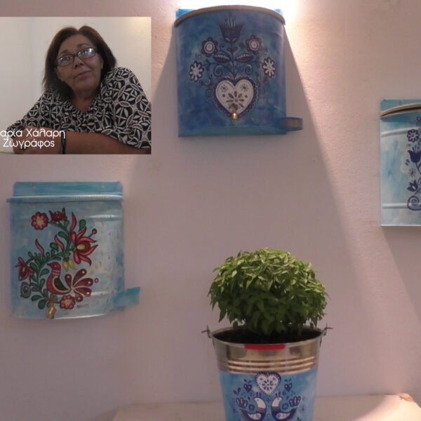 Βίντεο: Η νοσταλγική Arte Povera της Μαρίας Χάλαρη