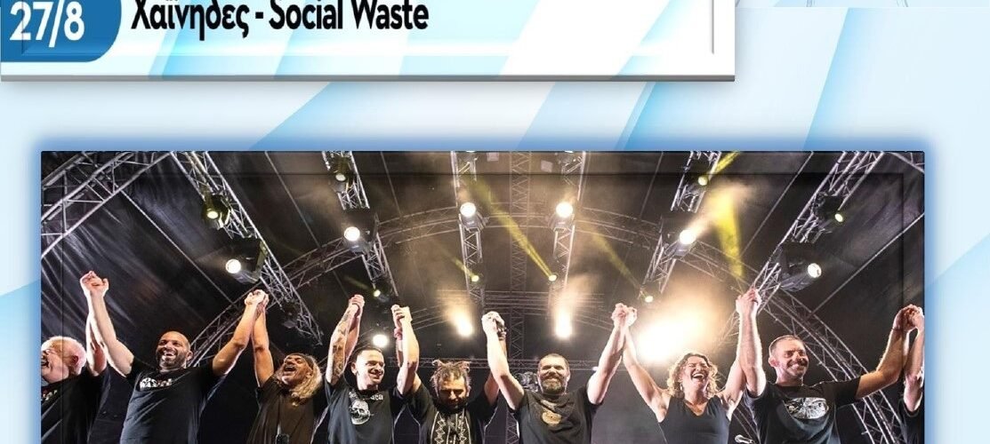Χαινηδες social waste Αφίσα