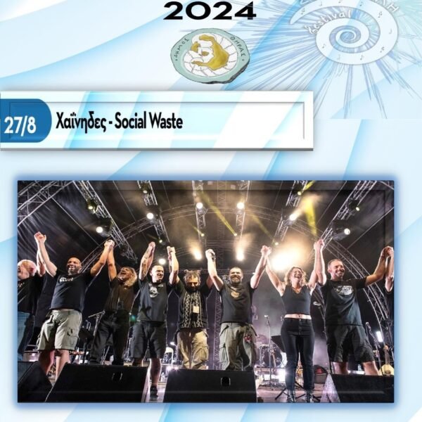 Χαΐνηδες και Social Waste στο «7ο Φεστιβάλ Στρογγύλη