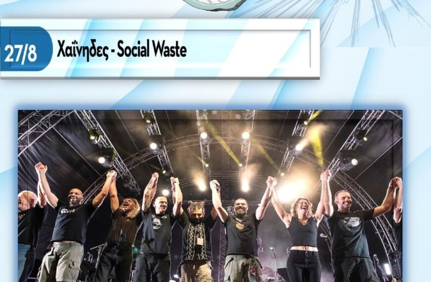 Χαΐνηδες και Social Waste στο «7ο&hellip;