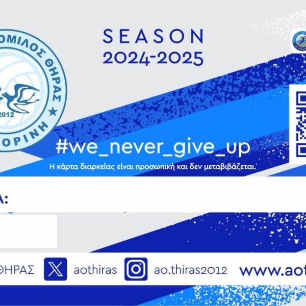 Ξεκίνησε η διάθεση των εισιτηρίων διαρκείας του ΑΟ Θήρας