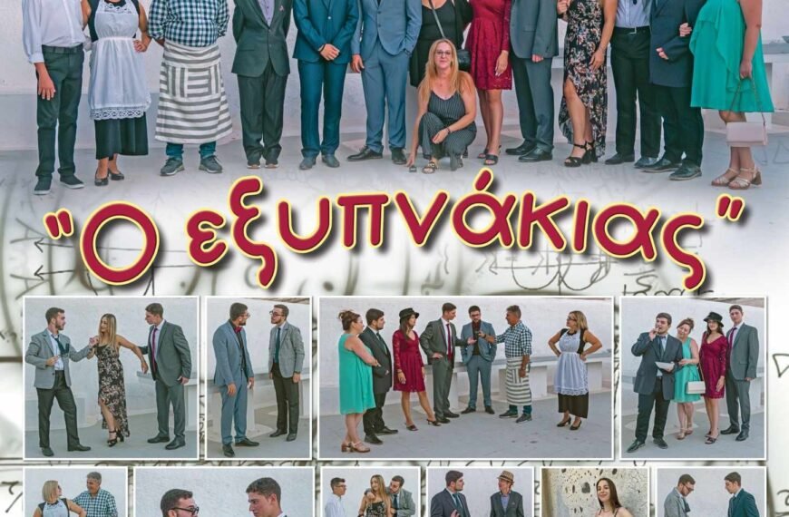 Θέατρο στο γήπεδο Μεσαριάς