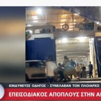 Το ΣΑΟΣΝΗΣΟΣ τερματίζει τα δρομολόγια. Ευθυνοφοβικός ή σοβαρός ο καπετάνιος;