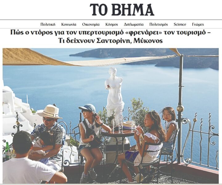 Τελικά “υπερτουριστήκαμε” ή “καταρρεύσαμε;”.