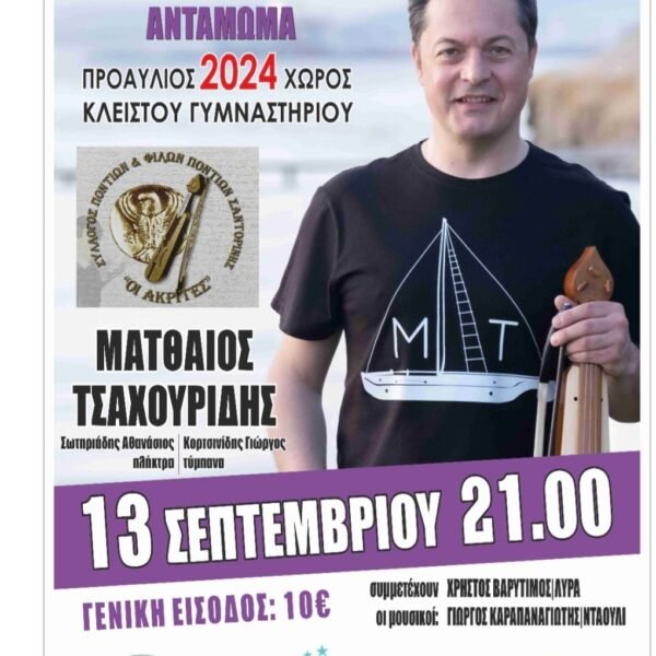 O Πόντος συναντά τα νησιά