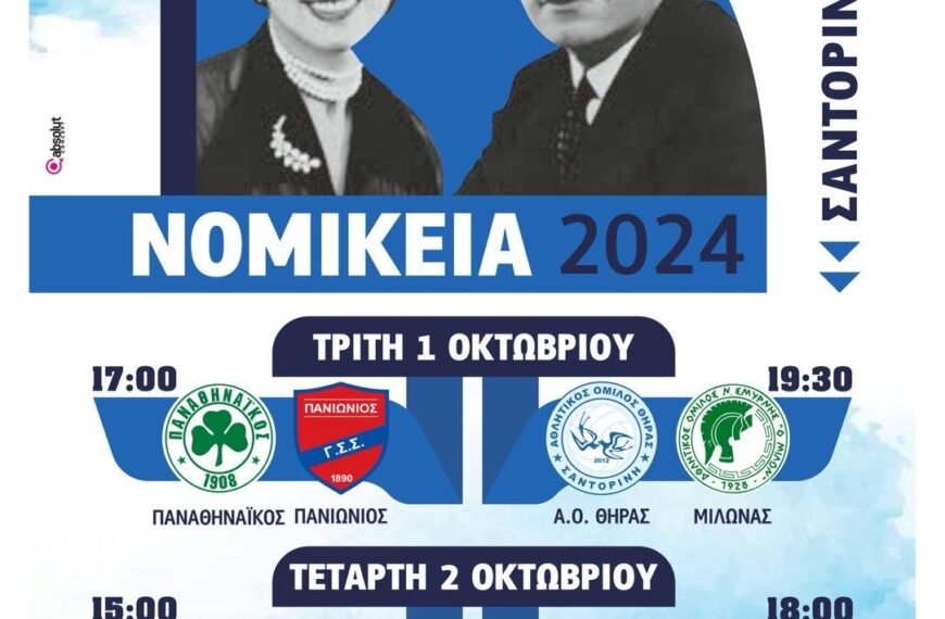 Παρουσία του Υπουργού Αθλητισμού και Τεσσάρων…