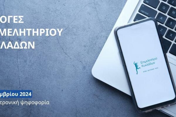 Εκλογές Επιμελητηρίου-Προθεσμία ταμειακής ενημερότητας για τις εκλογές