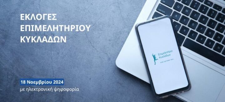 Εκλογές Επιμελητηρίου-Προθεσμία ταμειακής ενημερότητας για τις εκλογές