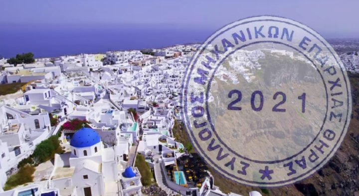 Οι Μηχανικοί Θήρας, συνιστούν προσωρινή διακοπή οικοδομικών εργασιών