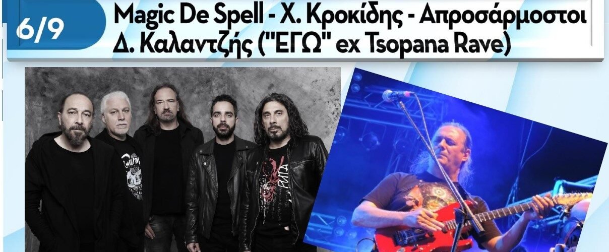 Magic de spell Κροκίδης Απροσάρμοστοι Καλαντζής Αφίσα
