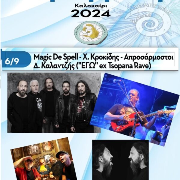 Καλό φινάλε για το Φεστιβάλ Στρογγύλη