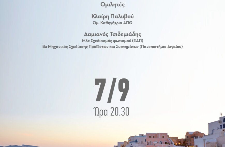 “H παράδοση που κληρονομήσαμε…»