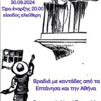 Βραδιά με καντάδες στο οινοποιείο «Canava Roussos»