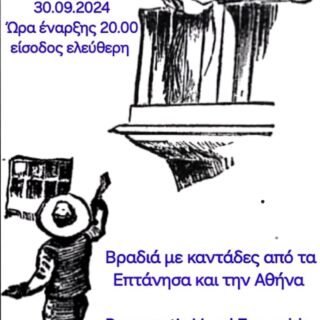 Βραδιά με καντάδες