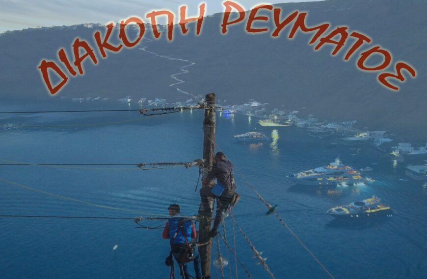 Η Θηρασία γίνεται θέρετρο διακοπών