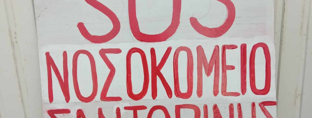 Νοσοκομείο