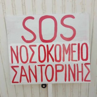 Νοσοκομείο