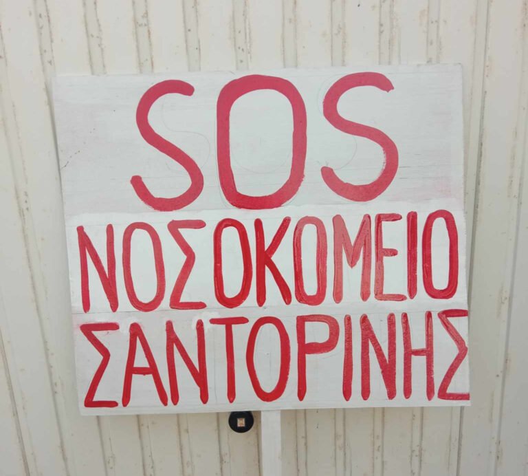 Συγκέντρωση διαμαρτυρίας για το Νοσοκομείο
