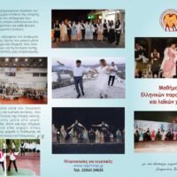 «Εγγραφές στα Τμήματα Παραδοσιακών Χορών του Δήμου Θήρας»