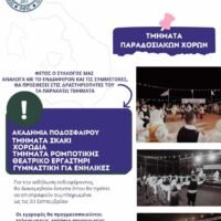 Ενδιαφέρουσα πολιτιστική βεντάλια από τον Σύλλογο Ακρωτηριανών
