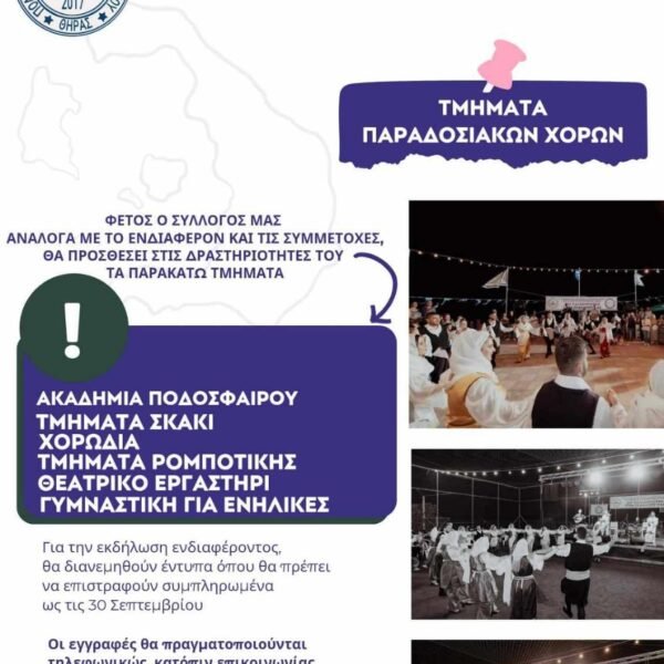 Ενδιαφέρουσα πολιτιστική βεντάλια από τον Σύλλογο Ακρωτηριανών