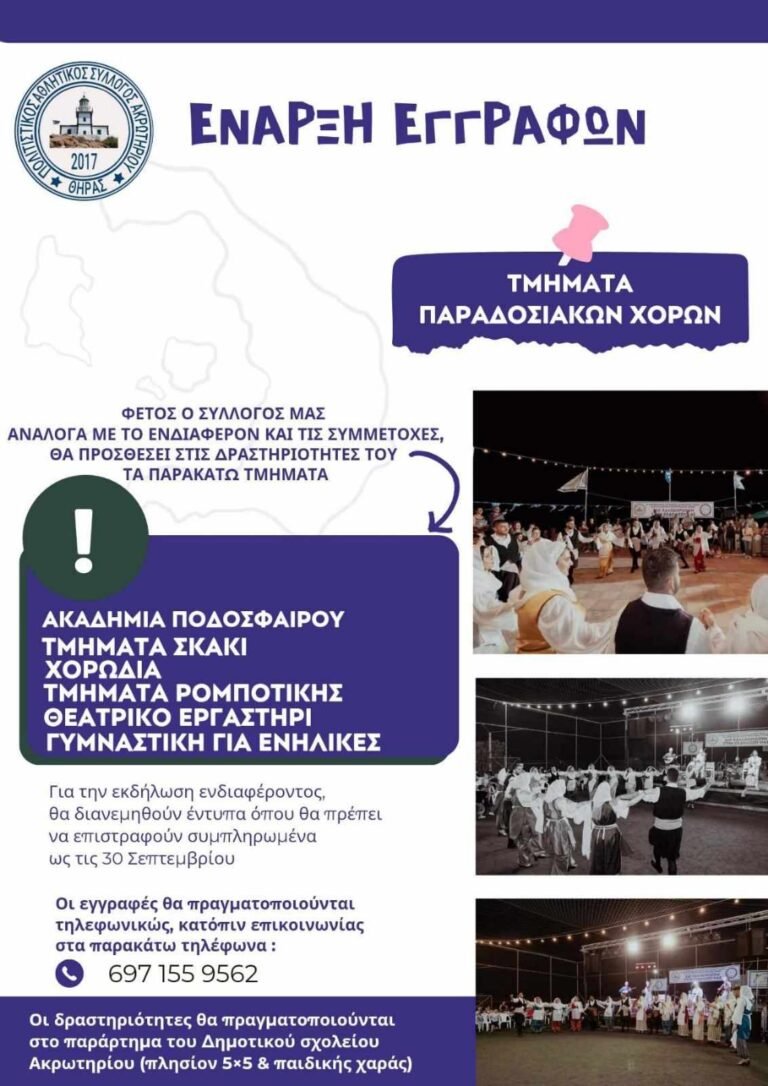 Ενδιαφέρουσα πολιτιστική βεντάλια από τον Σύλλογο Ακρωτηριανών