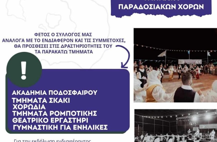 Ενδιαφέρουσα πολιτιστική βεντάλια από τον Σύλλογο…