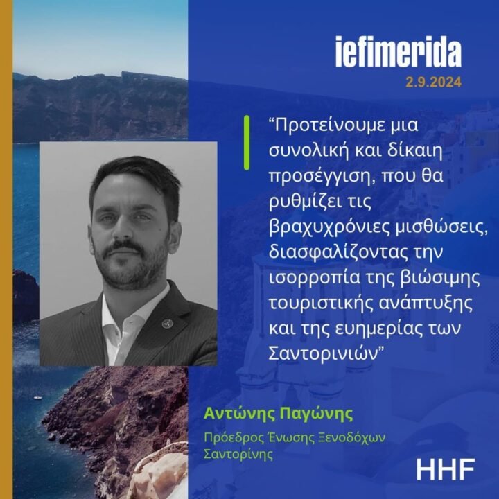 “Μιλάμε για τη ζωή μας”, καμπάνια των ξενοδόχων για τον έλεγχο των AirBNB