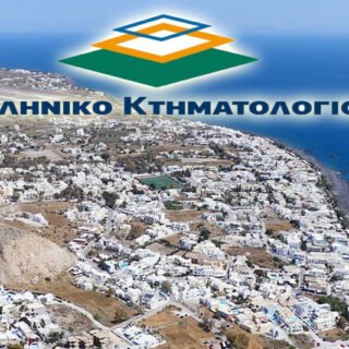 καμαρι κτηματολόγιο