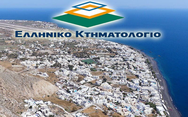 καμαρι κτηματολόγιο