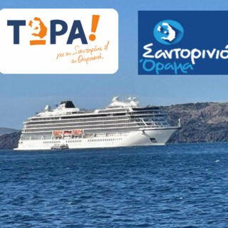 κρουαζιεραΤΩΡΑ