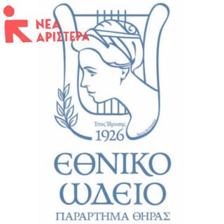 ωδειο ΝΕΑΡ