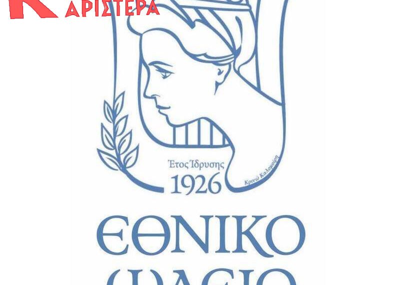 Ερώτηση ΝΕΑΡ για την τύχη του…