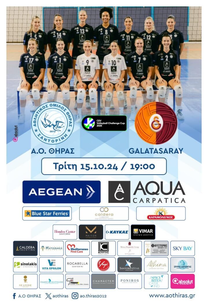 Επαναληπτικός ΑΟ Θήρας-Γαλατάσαραϊ στο Κλειστό Σαντορίνης