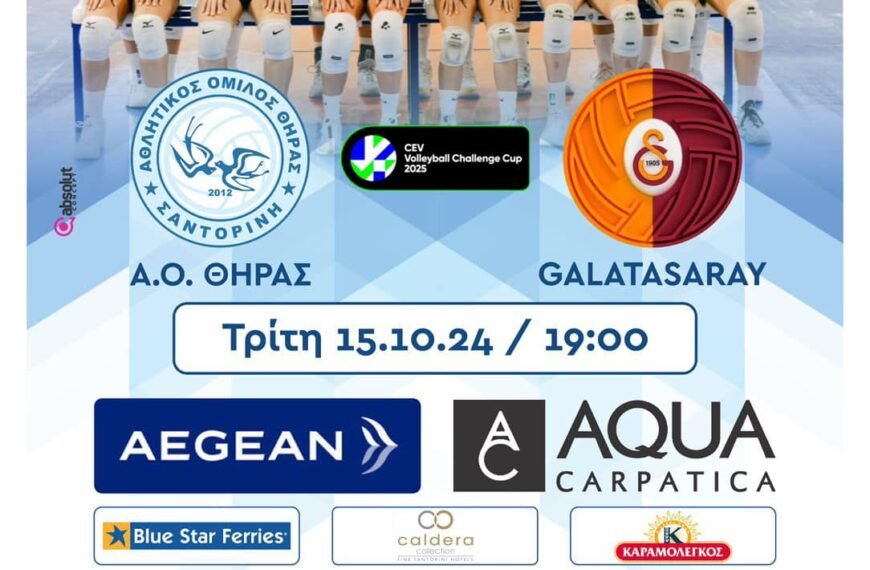 Επαναληπτικός ΑΟ Θήρας-Γαλατάσαραϊ στο Κλειστό Σαντορίνης