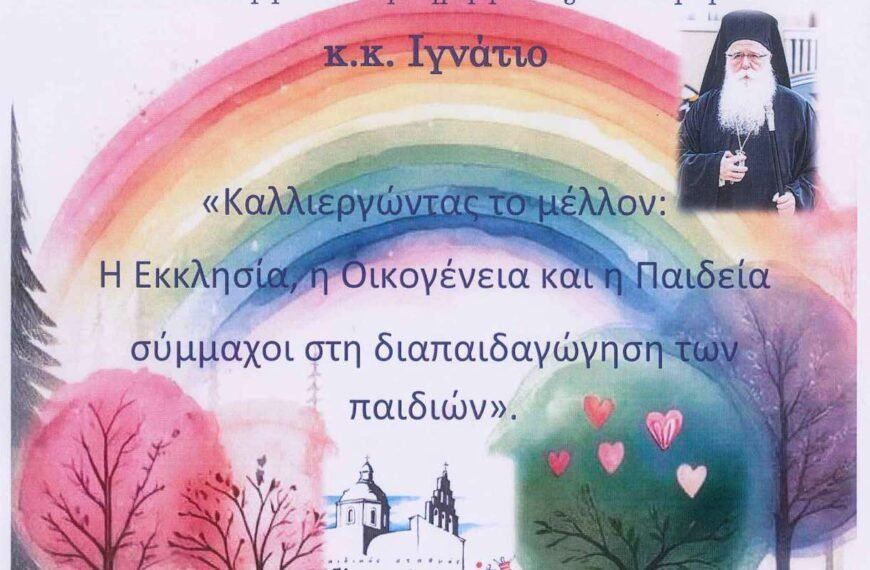 Ξεκινά η Σχολή Γονέων της “Γλυκογαλούσας”