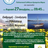 Η “Μαντιλίδα” καλεί σε ξενάγηση στο Ηφαίστειο