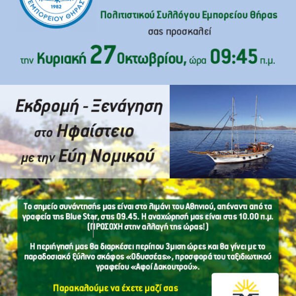 Η “Μαντιλίδα” καλεί σε ξενάγηση στο Ηφαίστειο