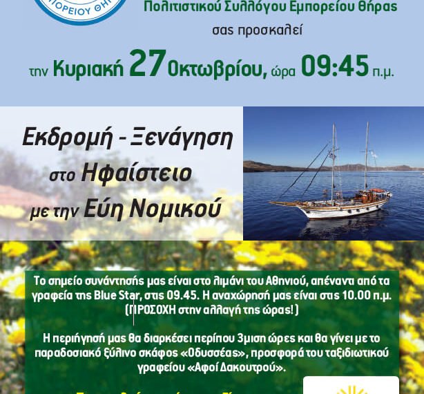 Η “Μαντιλίδα” καλεί σε ξενάγηση στο&hellip;