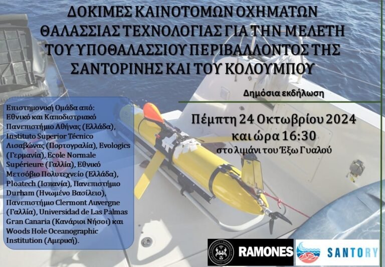 Καινοτόμα μίνι-υποβρύχια καταδύονται στον κρατήρα του Κολούμπου