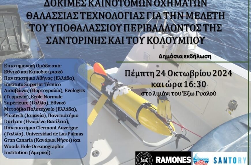 Καινοτόμα μίνι-υποβρύχια καταδύονται στον κρατήρα του&hellip;